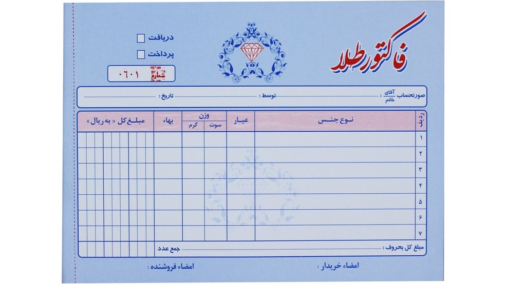 یک نمونه فاکتور طلای واقعی که مهم‌ترین بخش‌های لازم را نشان می‌دهد