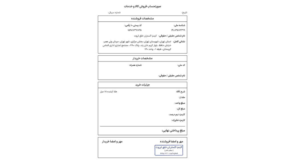 نمونه واقعی از فروش طلای آبشده در پلتفرم والگلد