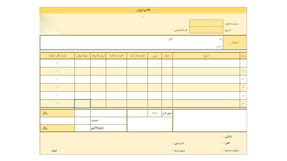 یک نمونه واقعی از فاکتور فروش طلا