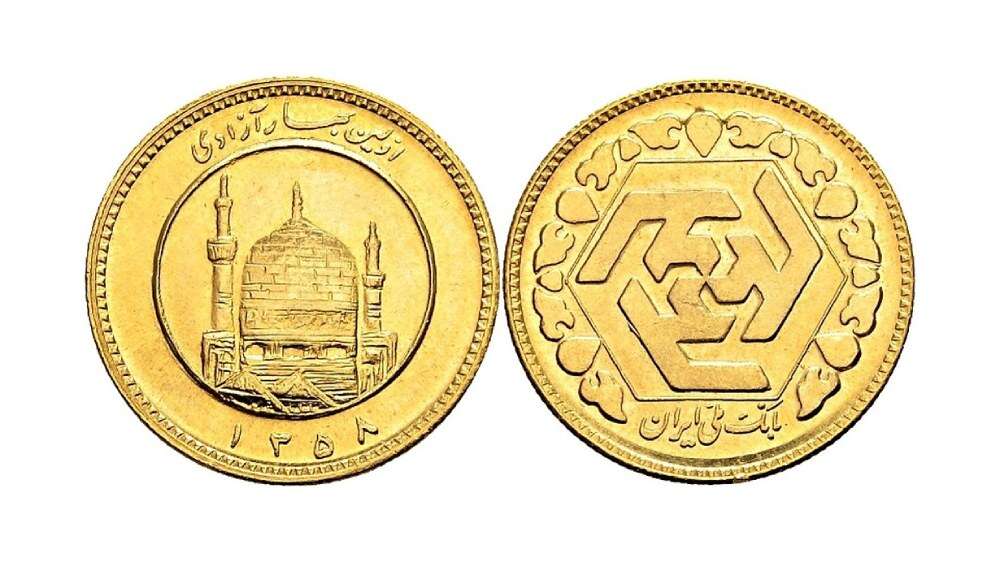 نمای پشت و روی سکه بهار آزادی طرح قدیم