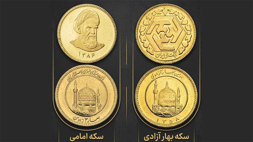 تفاوت پشت و روی سکه امامی و بهار آزادی