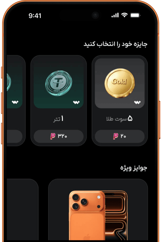 پامبزت رو به جایزه تبدیل کن