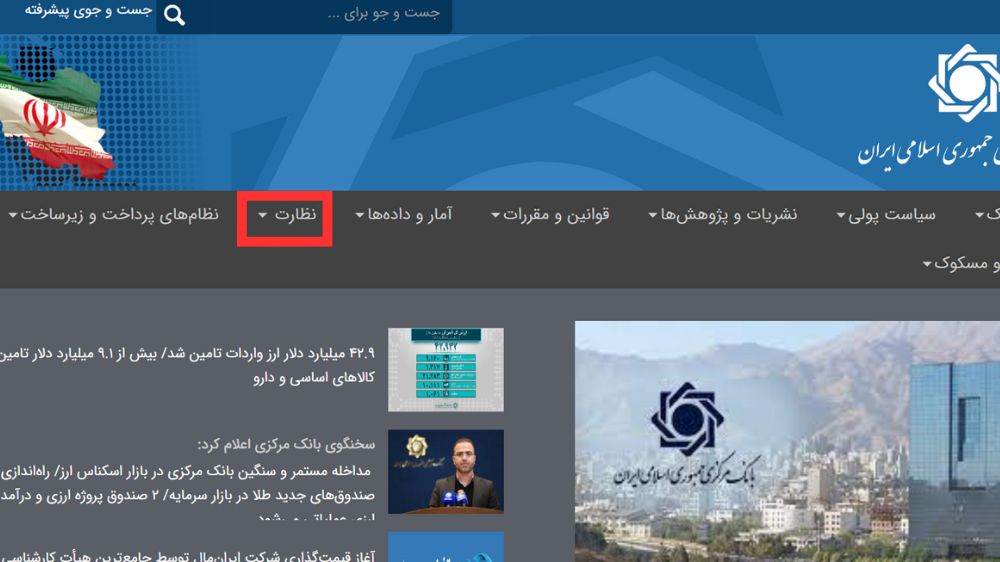 سایت بانک مرکزی جمهوری اسلامی ایران