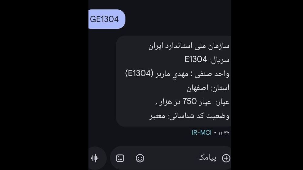پیام تایید سکه پارسیان از سوی سازمان استاندارد ایران