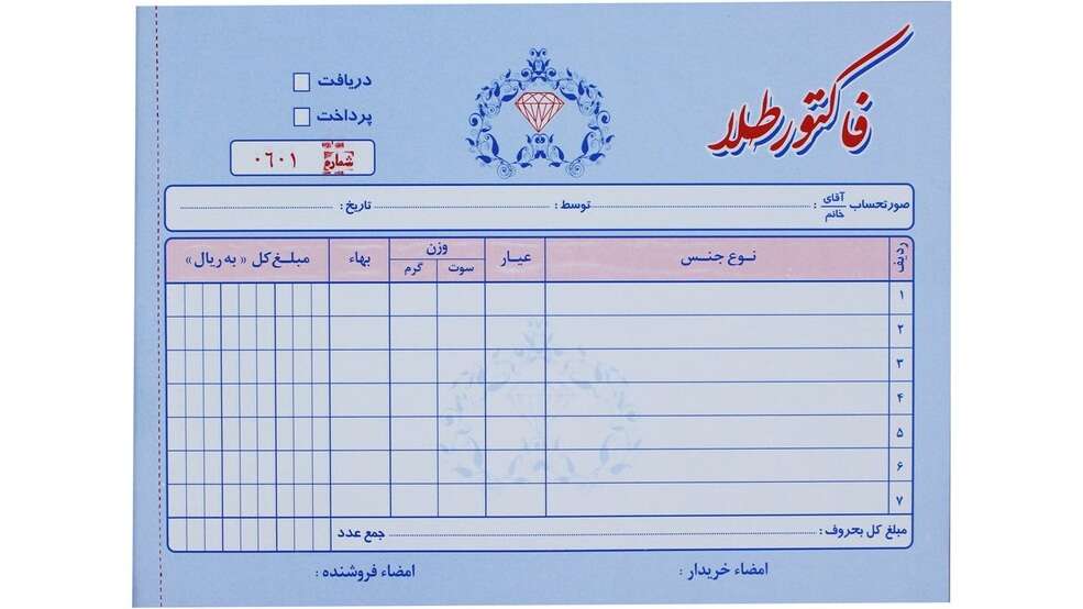 یک نمونه فاکتور طلای واقعی که مهم‌ترین بخش‌های لازم را نشان می‌دهد