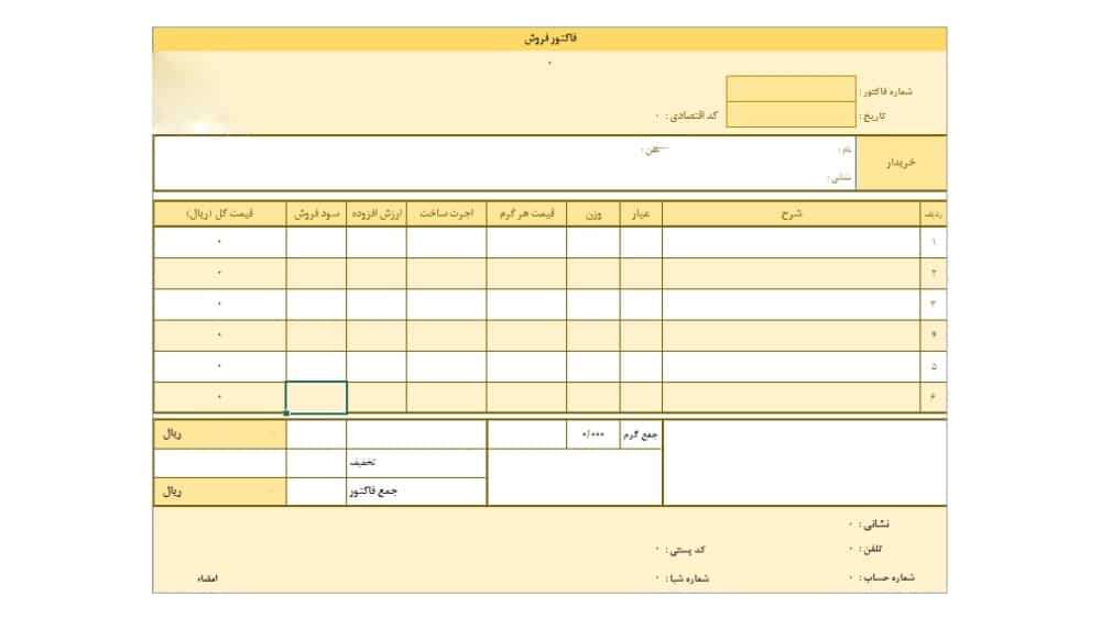 یک نمونه واقعی از فاکتور فروش طلا
