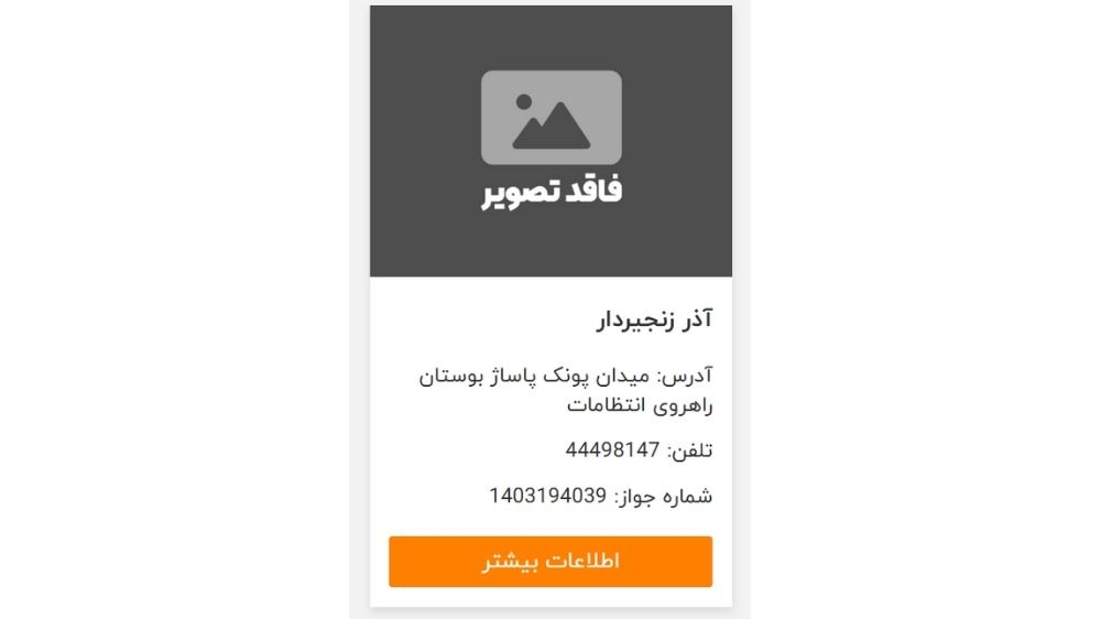 نتیجه مشخصات واحد صنفی در سایت اتحادیه طلا و جواهر فروشان تهران
