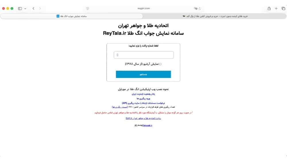 وب سایت سامانه استعلام انگ طلا
