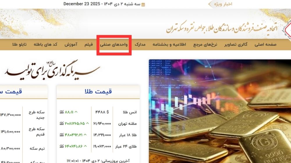 سایت اتحادیه طلا و جواهر فروشان تهران